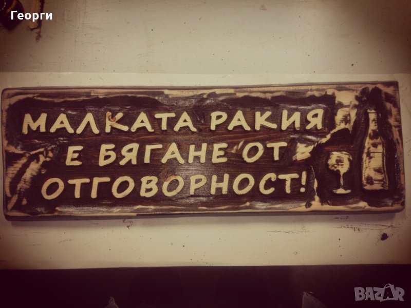 Дърворезба ”Ракия”, снимка 1