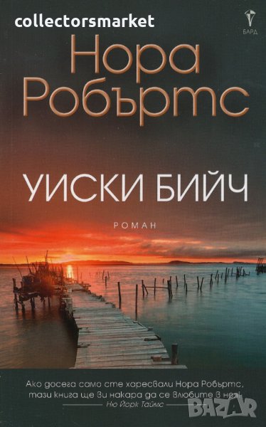Уиски бийч, снимка 1