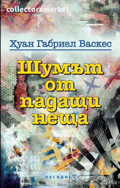 Шумът от падащи неща, снимка 1