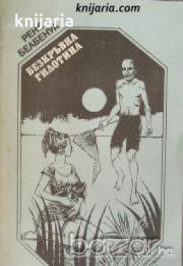 Безкръвна гилотина , снимка 1