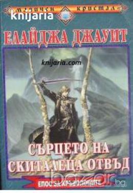 Епос за върколаците: Сърцето на скиталеца отвъд , снимка 1