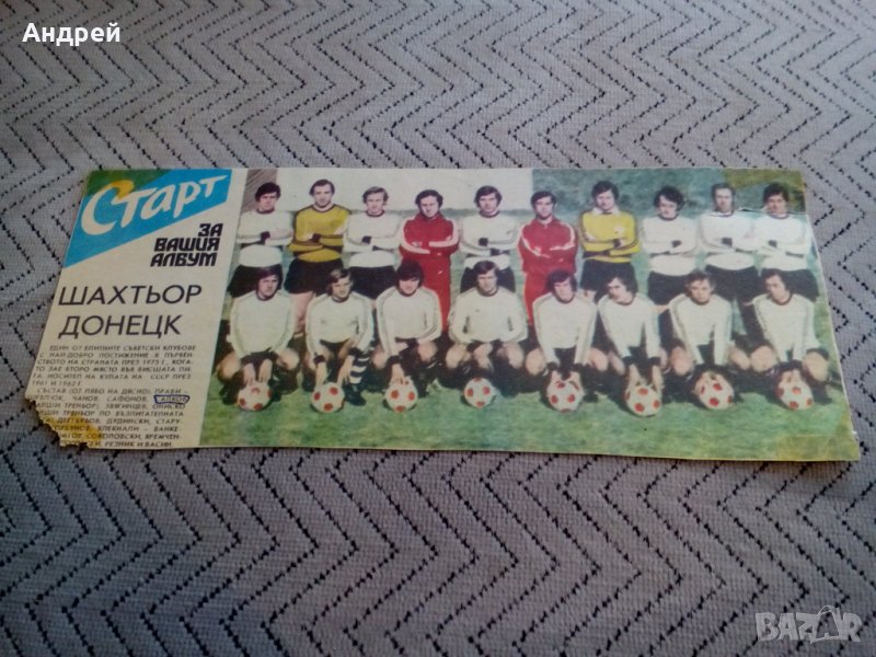 ФК Шахтьор Донецк,Вестник Старт, снимка 1