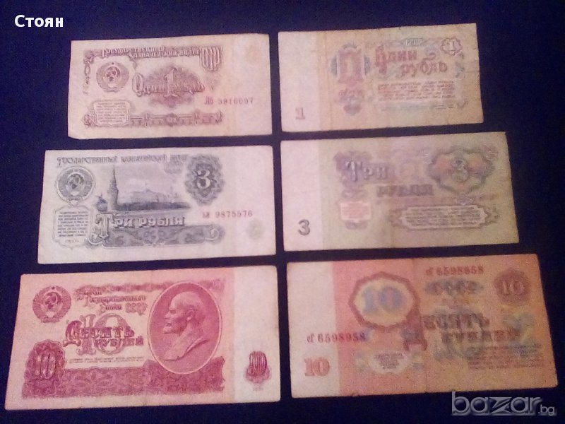 СССР банкноти, копейки, гръцки драхми, словенски толери, снимка 1