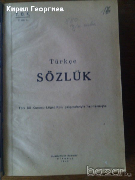 Антикварен Турски тълковен речник, снимка 1