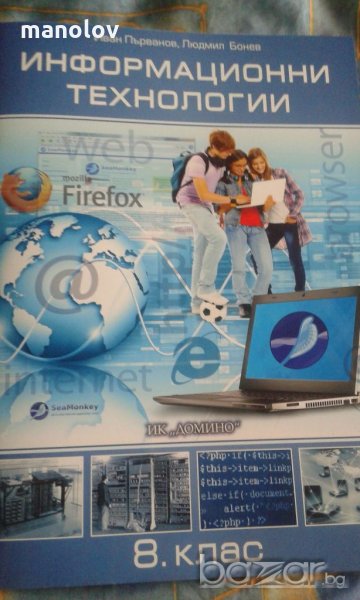 Учебници по информациони технологии., снимка 1