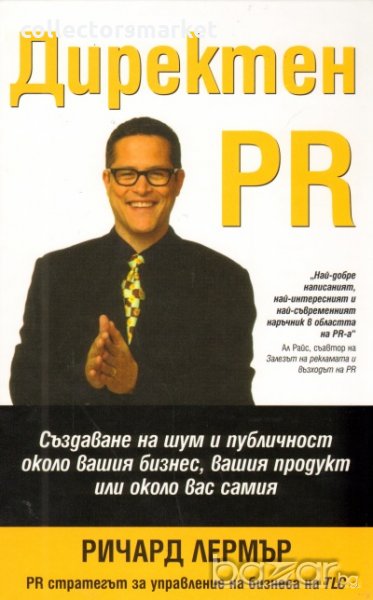 Директен PR, снимка 1