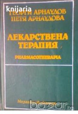 Лекарствена терапия , снимка 1
