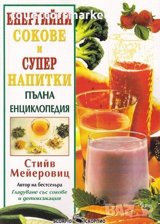 Енергийни сокове и супер напитки, снимка 1