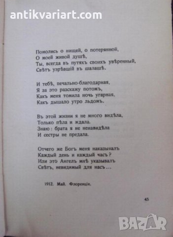 1915 год. Стихосбирка Анна Ахматова Берлин, снимка 5 - Други - 24499285