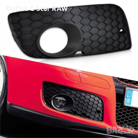 Решетки за голф 5 GTI 