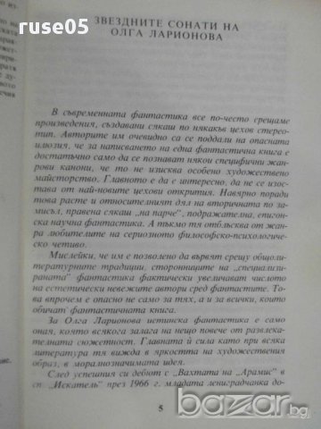 Книга "Знаците на зодиака - Олга Ларионова" - 362 стр., снимка 3 - Художествена литература - 8364058