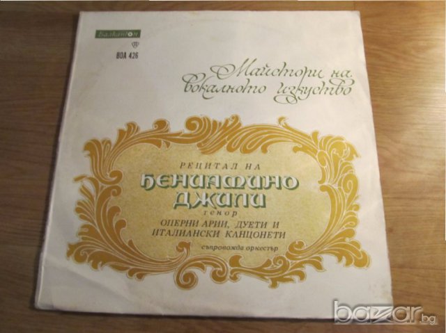 Грамофонна плоча - Майстори на вокалното изкуство Бениамино Джили изд.70те години.
