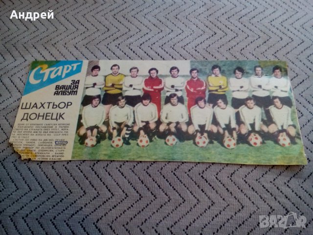 ФК Шахтьор Донецк,Вестник Старт