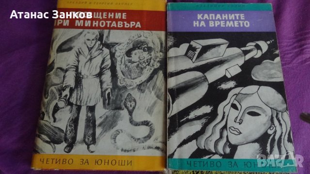 книги от поредицата Четиво за юноши 1968-1975 година, снимка 7 - Художествена литература - 25203711