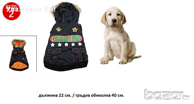 Уникални якета за дребно куче. Размери XS,S,М, снимка 10 - За кучета - 7762807
