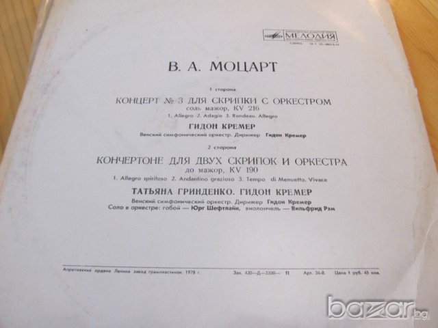 грамофонна плоча класика Лудвиг ван Бетховен - Симфония номер 3 Гидон Кремер класическа музика , снимка 2 - Грамофонни плочи - 15031888