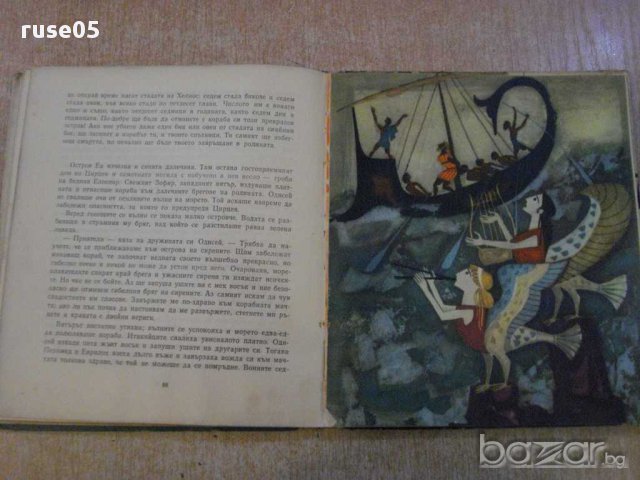 Книга "Приключенията на Одисей-Елена Тудоровска" - 160 стр., снимка 4 - Художествена литература - 12011809