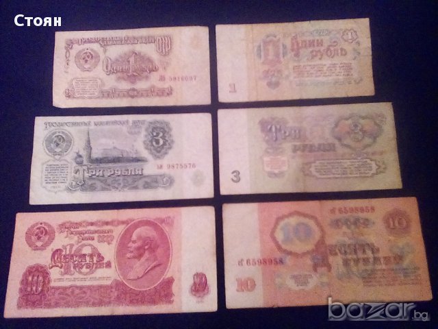СССР банкноти, копейки, гръцки драхми, словенски толери