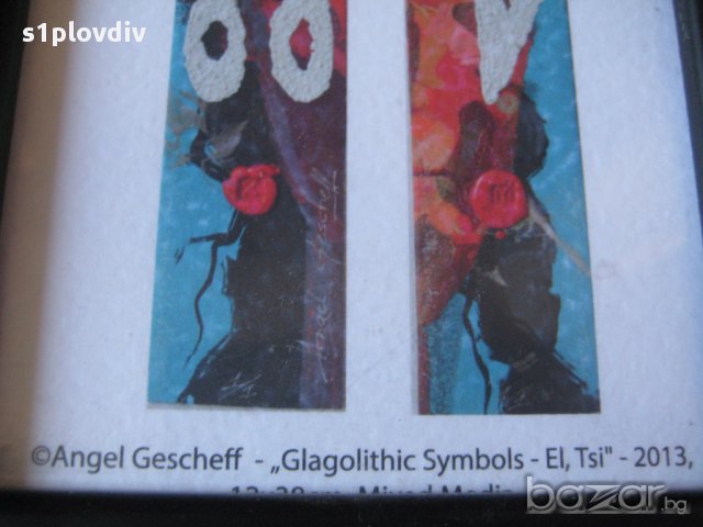 авторски картини за ценители, снимка 4 - Други ценни предмети - 15914810