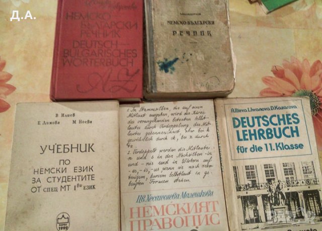 Учебници и речници по немски език 