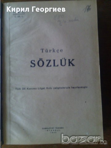 Антикварен Турски тълковен речник, снимка 1