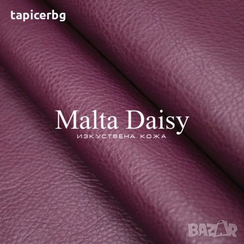 Изкуствена кожа - Малта Дейзи, снимка 12 - Платове и дамаски - 25497156