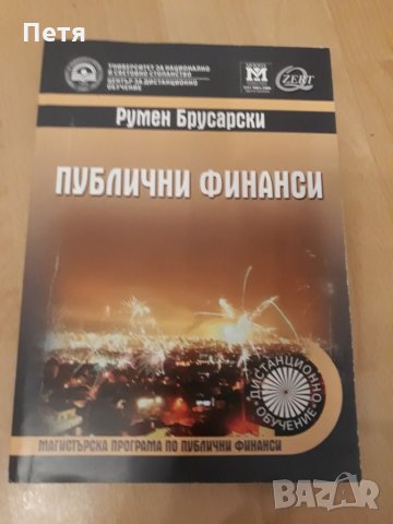 Учебници - УНСС (магистърска програма), снимка 4 - Учебници, учебни тетрадки - 22642047