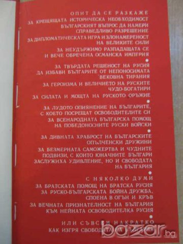 Книга "Свободата на България - Теньо Тончев" - 428 стр., снимка 2 - Художествена литература - 7847640
