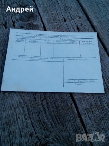 Стара регистрационно контролна карта, снимка 3 - Антикварни и старинни предмети - 23669536