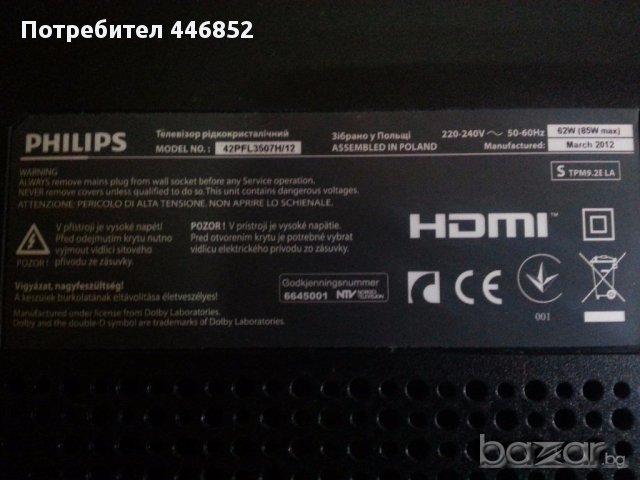 Philips 42pfl3507h/12 Smart LED TV  - за части, снимка 1 - Части и Платки - 10813893
