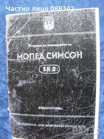 Книжка, ръководство за АВО, ЕТЗ, Симсон, снимка 9 - Мотоциклети и мототехника - 23996614
