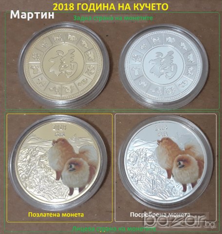 ГОДИНА НА КУЧЕТО Померан - нова монета дизайн 2018 , снимка 1 - Нумизматика и бонистика - 20828394