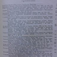 Българската история в трудовете на европейски учени, снимка 4 - Художествена литература - 17635769