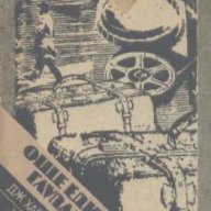 Още един глупак.  Джеймс Хадли Чейс, снимка 1 - Художествена литература - 13362945