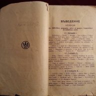 Стара Книга : Латинска Читанка 1928г., снимка 3 - Антикварни и старинни предмети - 17304604