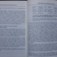 Книги за икономика: „Настолна книга на валутния дилър“ – учебник за ВУЗ и квалификационни курсове, снимка 9 - Специализирана литература - 24403693