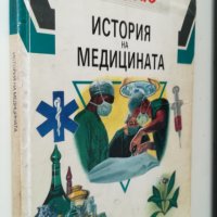 детска енциклопедия история на медицината, снимка 1 - Детски книжки - 25365000