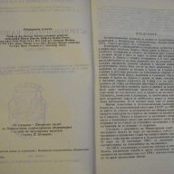 Книга ''Астрономически календар 1989 - Б.Ковачев" - 136 стр., снимка 2 - Специализирана литература - 8055255