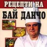 Аз, готвачът на Живков 2: Вълшебните рецепти на Бай Данчо, снимка 1 - Специализирана литература - 15659435