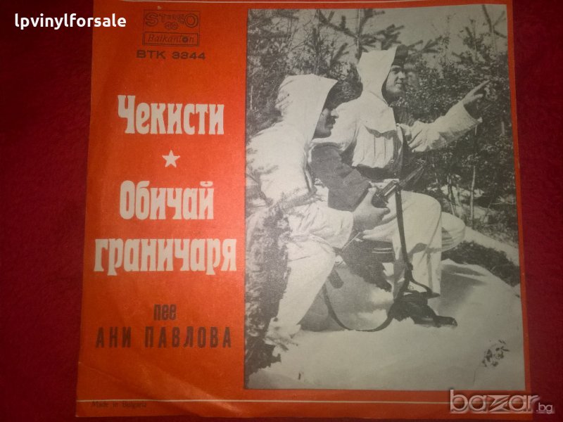 ани павлова втк 3344, снимка 1