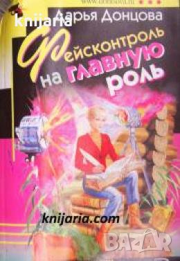 Фейсконтроль на главную роль , снимка 1