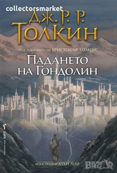 Падането на Гондолин, снимка 1