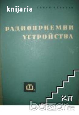Радиоприемни устройства, снимка 1