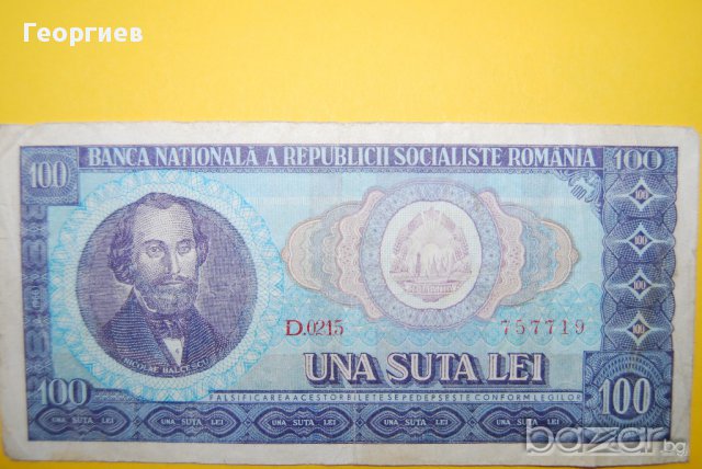 100 леи Румъния 1966