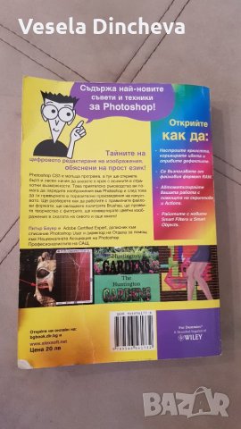 Fotoshop CS3, снимка 2 - Специализирана литература - 24695735