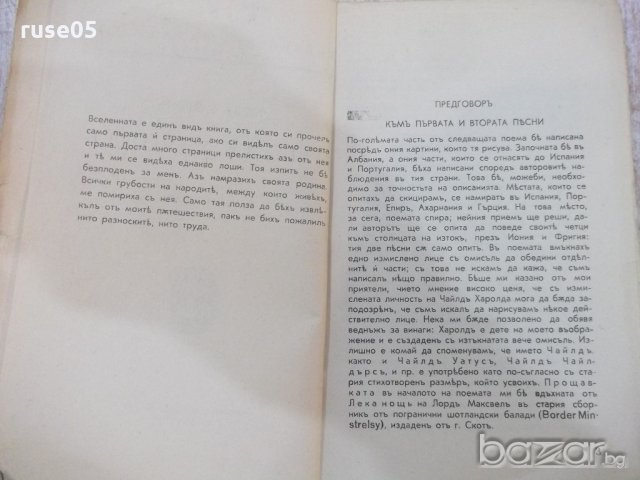 Книга "Библиотека Ралица-Чайлд Харолд-лорд Байрон"-108 стр., снимка 3 - Художествена литература - 18935998