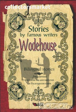 Stories by famous writers: Wodehouse - Bilingual stories