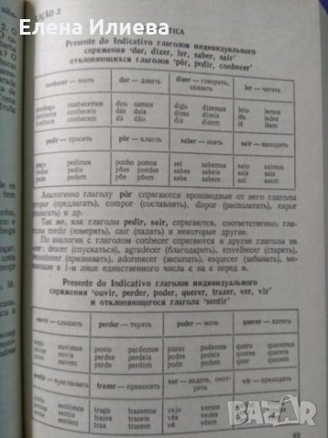 Manual de Portugues (Curso basico); М. А. Родионова, Г. В. Петрова, снимка 2 - Чуждоезиково обучение, речници - 21564385