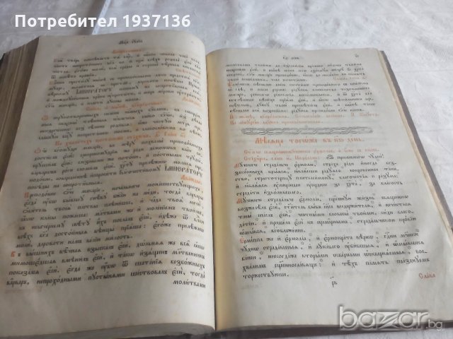 Руска Стара книга Москва 1876 година с кожени корици без липси, снимка 7 - Колекции - 21242427
