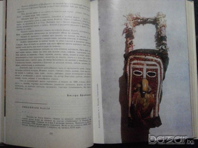 Книга "Спектър 69-С.Славчев,Е.Дочева,Н.Севданова" - 432 стр., снимка 5 - Специализирана литература - 7999563